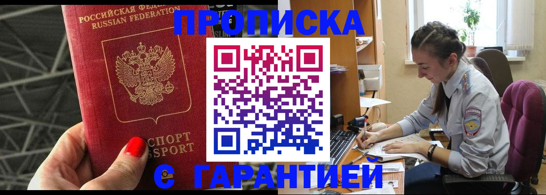 временная регистрация купить в Воркуте